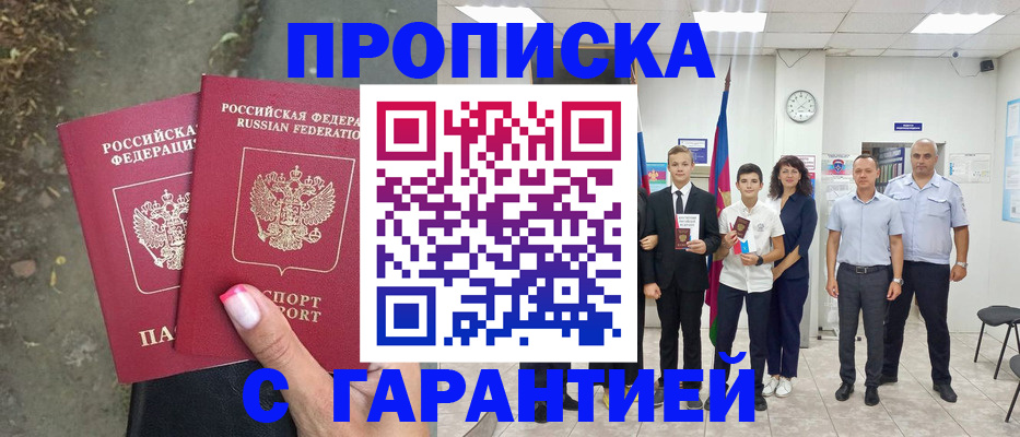 прописка штамп в Очёре