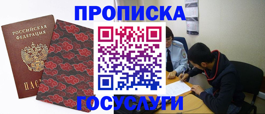 временная регистрация купить в Очёре