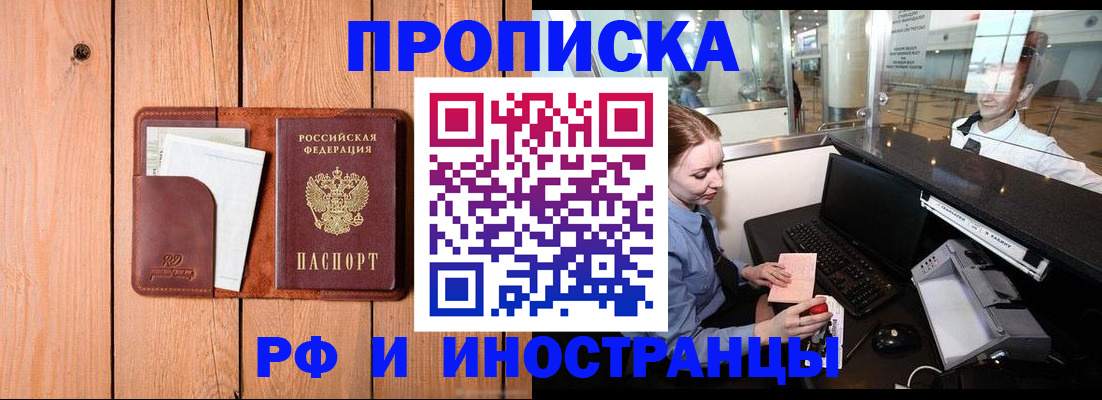 временная прописка в Очёре