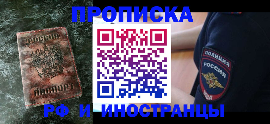прописка для работы в Очёре