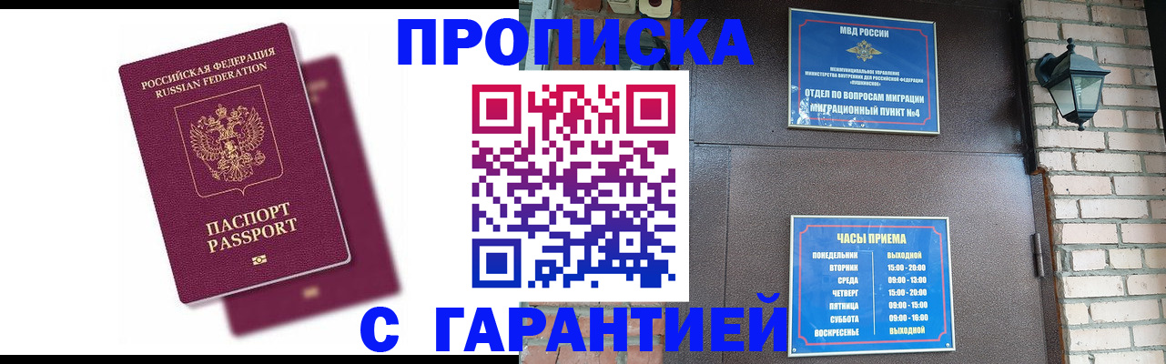 прописка гарантия в Очёре