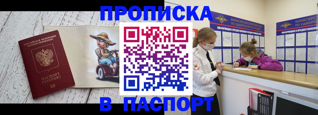 прописка ребенка в Очёре