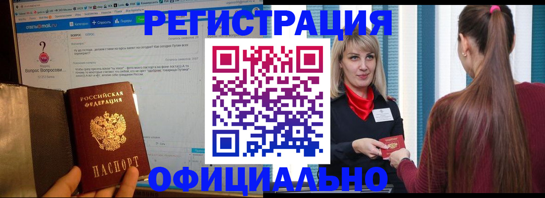 временная регистрация законно в Очёре